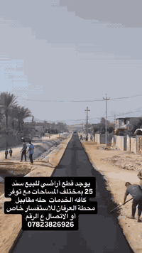 أرض • الحلة • ٢٥م