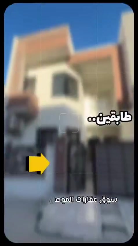 العباجي الاستثمار العقاري #موصل #حي زهور سيتدتي الجميله #مقابل جرزات كرم ***********،،***********
