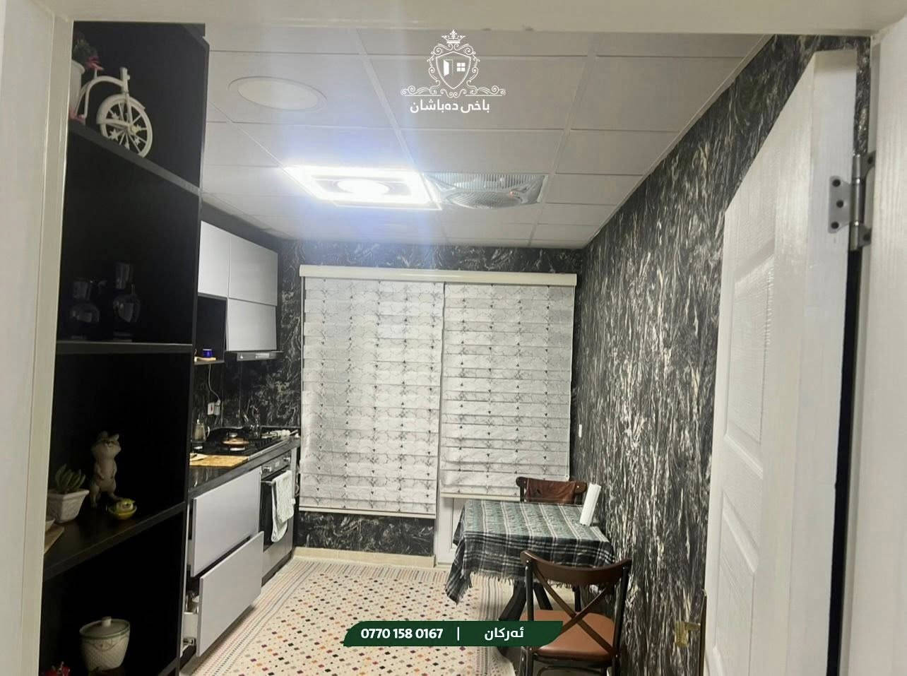 📍« پڕۆژەی گووندی ئەڵمانی ٣»
📣 شووقە بۆ کرێ

ڕووبەر: 118m
ڕوو: سلێمانی
قاتی: بەرز

پێکدێت لە «2 نووستن».

تێبینی:شووقەکە بە کامل ئەساسی ناوماڵەوەیە.

💵بۆ زانینی نرخی کرێ کۆمێنتێک بکە.

📞 بۆ زانیاری زیاتر پەیوەندیمان پێوە بکە:
ئەرکان - ***********

کۆمپانیای باخی دەباشان/ شەقامی سەرەکی کازیوە - بەرامبەر گۆیژە سیتی ٢
