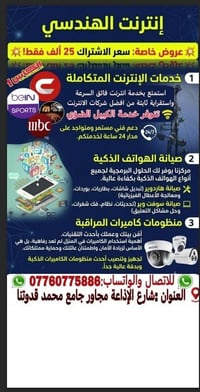 تم بعون الله افتتاح مركز الهندسي لتجهيز الانترنت وصيانة الهواتف وتنصيب...