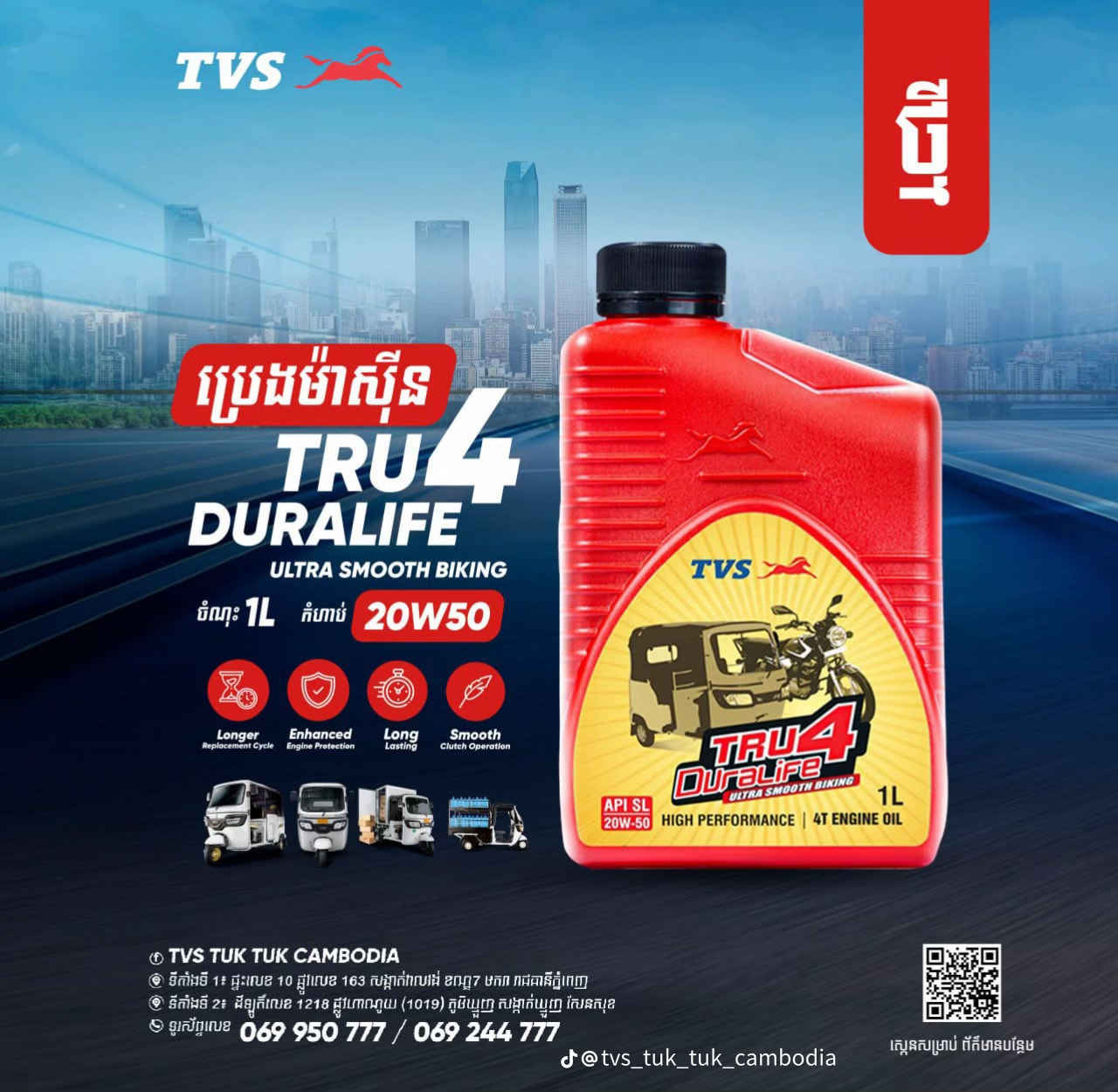 زيت ال TVs 🔥١ لتر
يوفر حماية للمحرك ويزيد عمر محرك دراجتك 
فترات تبديل الدهن طويله جدا
لايتأثر بالظروف الجويه
درجة اللزوجة 20.w50
وبسعر 7الف دينار لا غير 

يستعمل للتك تك ويستعمل لجميع دراجات ذات محرك زنجيل داخلي 
متوفر بمعرض الماهر للدراجات 
عنوان المعرض. ديالى جديدة الشط منطقه القصيرين 
ويوجد توصيل لكافة انحاء العراق 
عن طريق ارسال طلبك الى واتساب او بالاتصال على الارقام
***********واتساب
***********واتساب
