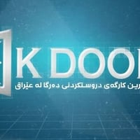 ابواب KDOOR • توصيل مجاني • ضمان ٥ سنوات