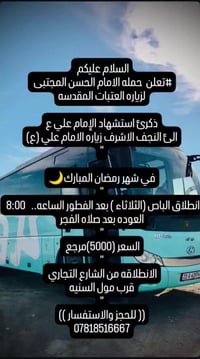 زيارة العتبات • النجف الأشرف • الثلاثاء بعد الفطور