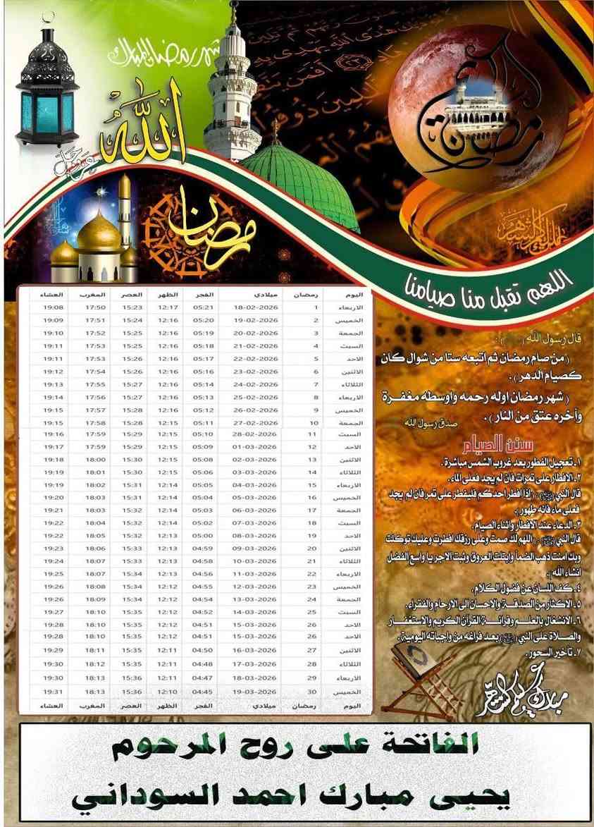 بمناسبة شهر رمضان المبارك وفرنالكم امساكيات طباعة بحسن جودة عالية فقط دز صورة المروحوم والاسم تختار التصميم (راسلني على وتساب ادزلك تصاميم ونت تختار)وبسعرخاص 100 قطعة ب 10 الف دينار ويوجد توصيل في كل محافضات العراق
رقم الحجز وتساب ***********

العنوان بغداد الحسينية مسقط قرب أسواق ابو مهند
