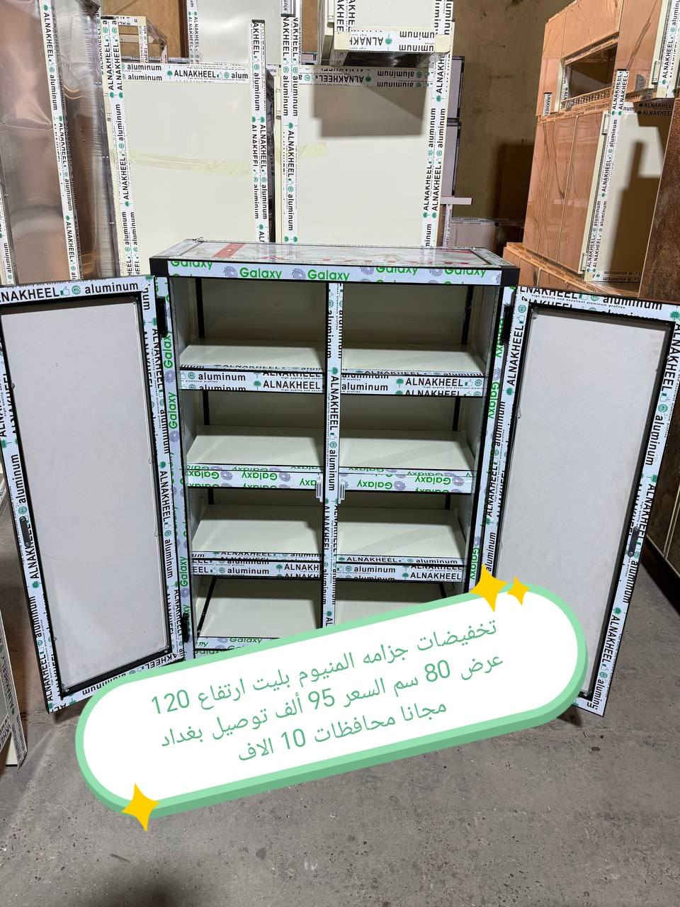 تخفيضات تخفيضات تخفيضات

جزامه المنيوم بليت 0،7السعر في الصور

للحجز والاستفسار خاص

#العراق #بغداد #الكاظميه #الحريه #دولعي #الشعله #تاجي #المنصور #المدائن #سلمان #باك #الكراده #الزعفرانيه #الدوره #البياع #كربلاء #حي #المعلمين #حي #الحسين #المعملجي #حي #فارس #الحله #بابل #الثوره #المسيب #الاسكندريه #الثوره #المحاويل


**إذا كنت صاحب هذا الإعلان وتريد حذفه لأي سبب، رجاءا أرسل رسالة إلى الدعم الفني**