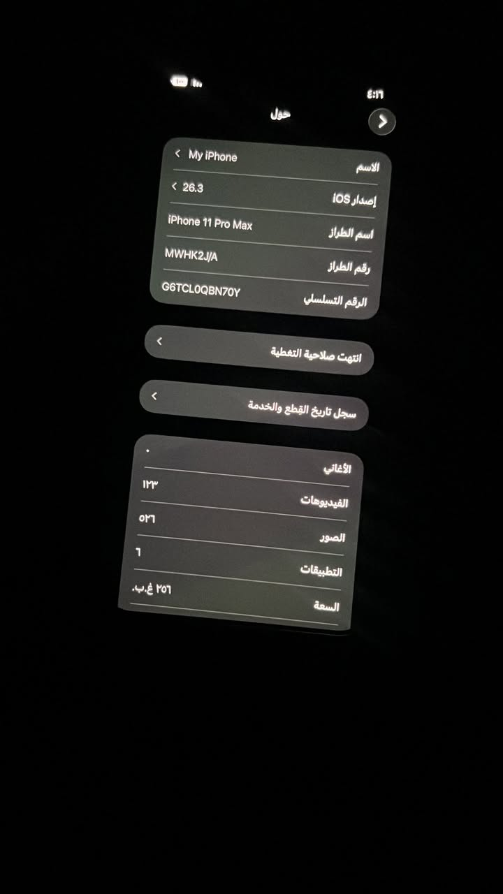 ايفون 11 برو ماكس
لون ابيض بي فطر بل ضهر 

ذاكراه 256 

ب🔋73 بلاديه 

جهاز مكفول من تبديل وتصليح

امانه الله جهاز نضيف بدون غراض 

حاطله لزكه وكفر وعدسات جدد 

ب400 وبي مجال مكاني حي اور


**إذا كنت صاحب هذا الإعلان وتريد حذفه لأي سبب، رجاءا أرسل رسالة إلى الدعم الفني**