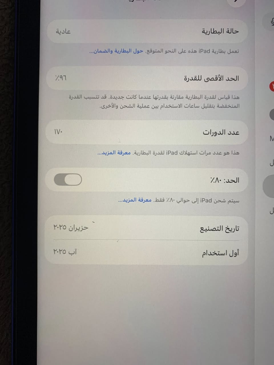 السلام عليكم
ايباد 11 ذاكرة 128gb
بطارية 96% استخدام 6 اشهر
بي نقطة صغير في الظهر ممبينة 
سعر 475 
مكاني بغداد حي الجامعه


**إذا كنت صاحب هذا الإعلان وتريد حذفه لأي سبب، رجاءا أرسل رسالة إلى الدعم الفني**