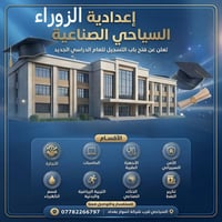 الصف الثالث متوسط • إعدادية الزوراء • تدريب عملي