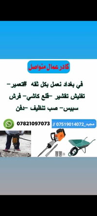 اخوان يوجد كادر عمال تفليش تصعيد صب  تكشير بناء لبخ كافت العمل+ يوجد س...