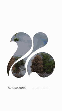 في بحيرة الأمنيات مجتمع ذكي متكامل يعكس راحتك. 
اختر مساحة من 200م² إلى 700م²، وعيش وسط تصميم أنيق، ونظام بناء ذكي يميز فيلاتك.
——————————————————
للحجز والأستفسار
***********
***********
استشاري مبيعات لدى شركة الامنيات 
عمار الوزني #العراق #كربلاء #بغداد #البصرة #بلوز
