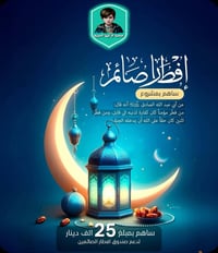 إفطار صائم… أجر لا ينقطع  قال الإمام جعفر الصادق (عليه السلام): {من فط...