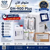 GH-900 Plus • مواد أصلية • البصرة