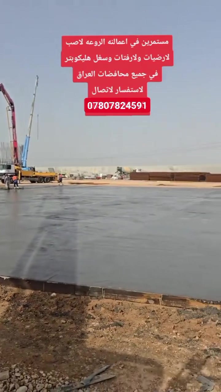 كادر صب وسقل لجميع محافضات العراق

الهاتف ***********
