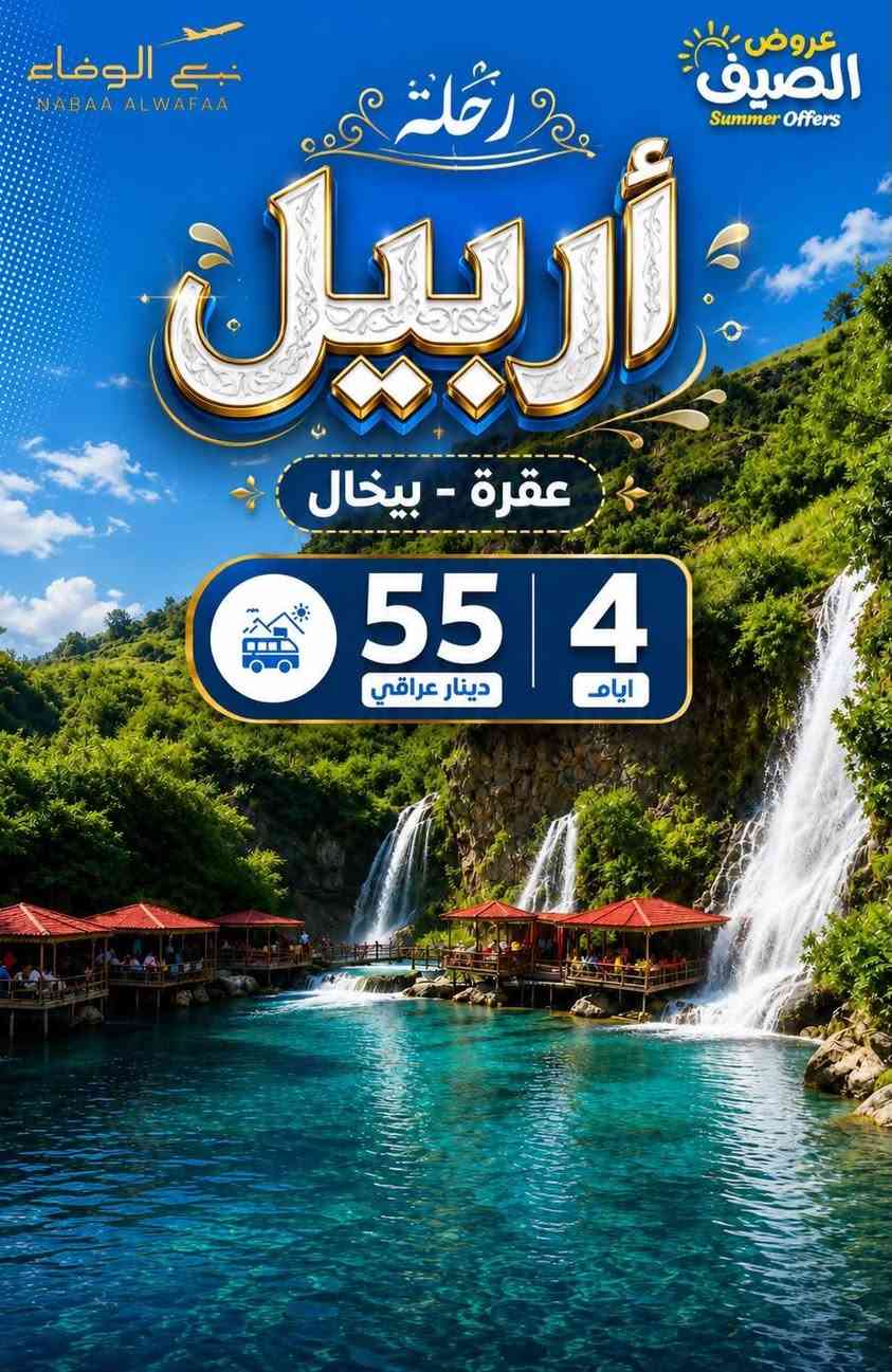 كروبات يوم الاربعاء القادم
***********واتساب للحجز والاستفسار
السعر شامل سكن نقل ذهاب واياب وفطور صباحي وجولات سياحيه ✈🌍

