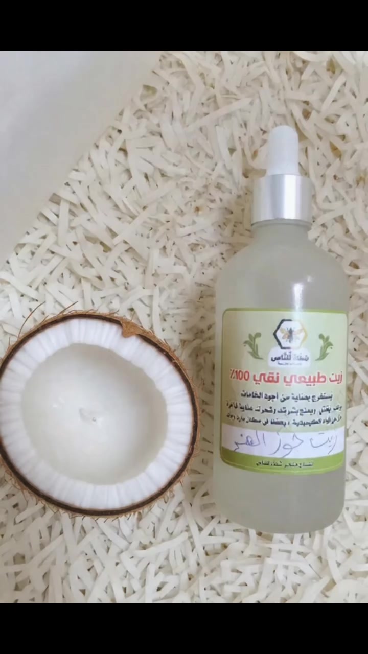 ✨ زيت جوز الهند العضوي النقي ✨
مستخرج بعناية بطريقة العصر البارد بدرجة 39° للحفاظ على كامل خواصه وفوائده الطبيعية.

✅ يرطّب البشرة بعمق ويمنحها نعومة حريرية
✅ يغذي الشعر ويمنع التقصف والتساقط
✅ مناسب للتدليك والعناية بالجسم
✅ آمن 100% للاستعمال اليومي

📦 الحجم: 100 مل
💰 السعر: 5,000 دينار
🔖 إنتاج: شفاء للناس – طبيعي وصحي


**إذا كنت صاحب هذا الإعلان وتريد حذفه لأي سبب، رجاءا أرسل رسالة إلى الدعم الفني**