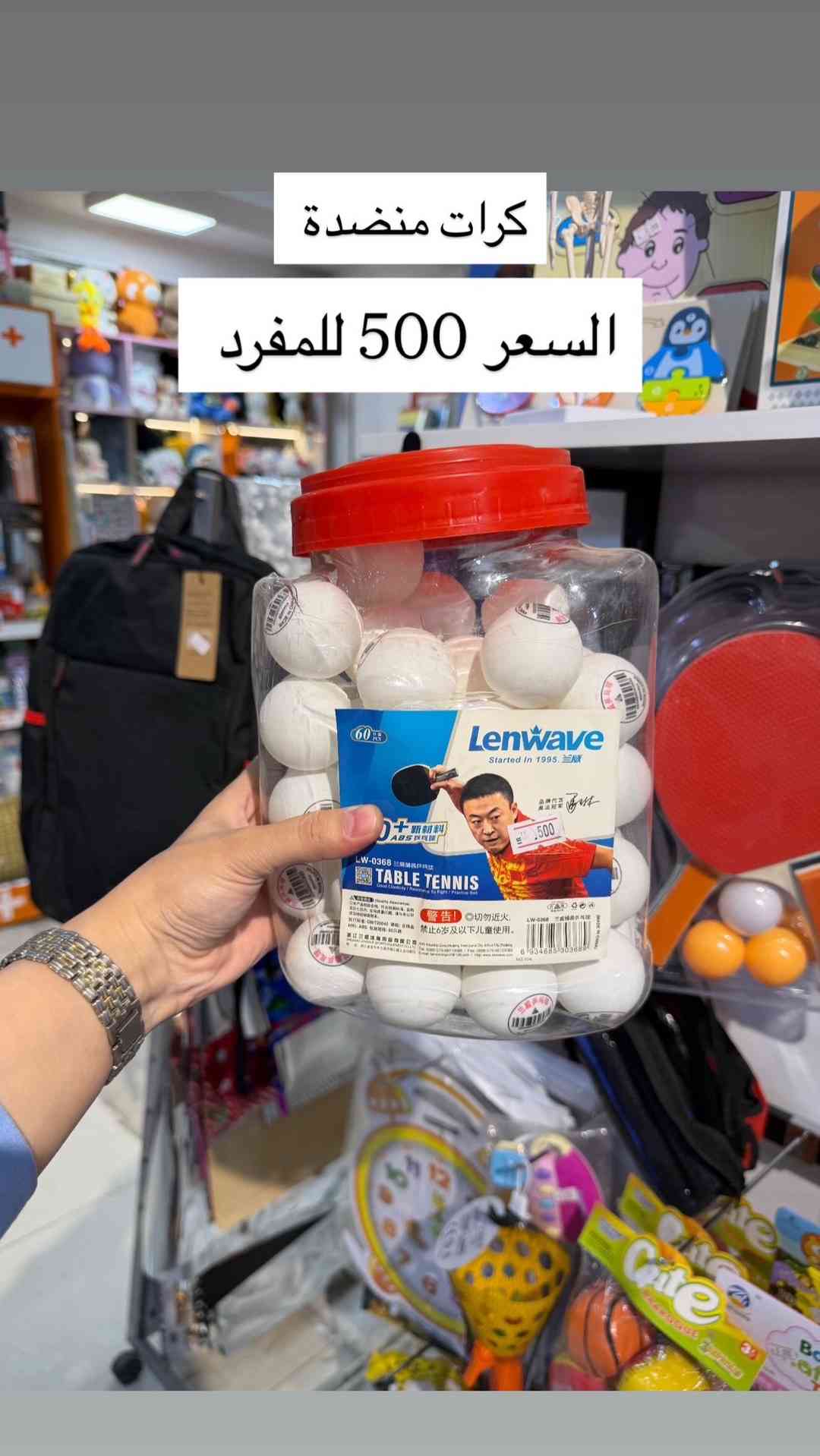 🏓 حان وقت التحدي والمرح! سواء كنت من محبي الريشة الطائرة أو تنس الطاولة، وفرنا لكم أطقم لعب مميزة لقضاء أجمل الأوقات مع العائلة والأصدقاء. ✅ مضارب ريشة مع 3 ريش جاهزة للعب ✅ مضارب تنس طاولة مع الكرات ✅ خامات جيدة وخفيفة الاستخدام ✅ مناسبة للحدائق والرحلات واللعب المنزلي 💰 أسعار مناسبة للجميع اجعل أوقاتك أكثر متعة ونشاطاً مع ألعاب رياضية تجمع بين الترفيه والحركة! 🎯✨ 📍العنوان :  بغداد-السيدية-شارع الضباط- مقابيل كلشي  وكلاشي- مجاور مكتب نزار للعقار داخل الفرع  🤳للاستفسار الاتصال على الرقم *********** 🚚تتوفر خدمة توصيل  5000 لجميع محافظات العراق
