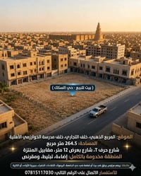 المربع الذهبي • ٢٦٤م • تفليش