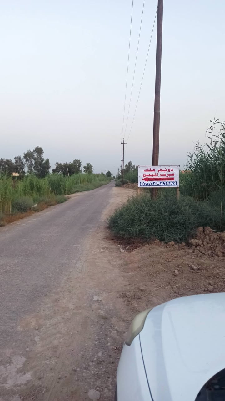 دونم ملك صرف للبيع ، شارع المشروع قرب الشلالات ، قريب من الشارع . الدونم على شارع مبلط إضافة إلى وجود اروائي السقي على مدخل الأرض بعدها شارع مبلط ، مع وجود مبزل لغرض تصريف المجاري ينفع لجميع الاغراض ( سكني ، زراعي ، صناعي)
وجود خدمات كاملة ( كهرباء ، ماء اسالة ، مجاري) ومنطقة هادئة .
الاتصال ***********
