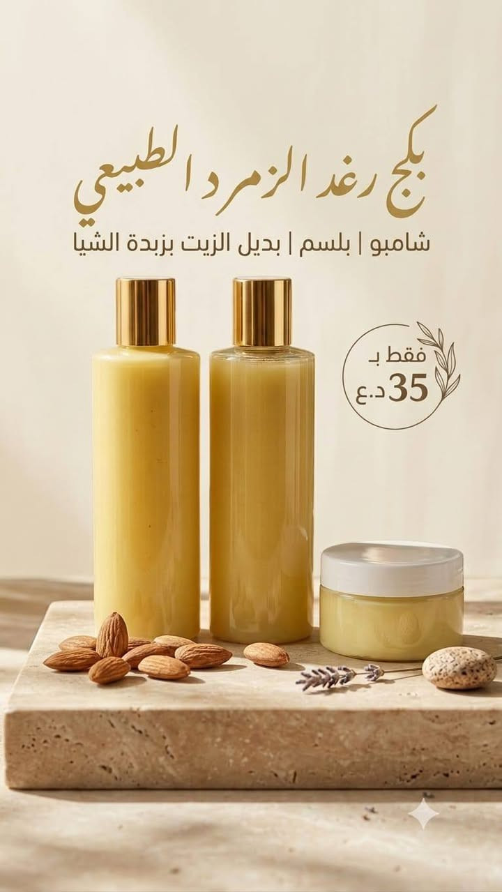بنات الشرح تحت كل منتج وامانة ينافس الماركات العالمية العطور نفس الماركات بس كوبي ويدوم يومين
الحجز مفتوح الطلبات تطلع كل بداية شهر
🚖 خدمات التوصيل:
🏡 داخل مجمع بسماية: 1,000 دينار فقط.
🗺️ بغداد وكافة المحافظات: 5,000 دينار.
بنات الشرح تحت كل منتج وامانة ينافس الماركات العالمية العطور نفس الماركات بس كوبي ويدوم يومين


**إذا كنت صاحب هذا الإعلان وتريد حذفه لأي سبب، رجاءا أرسل رسالة إلى الدعم الفني**