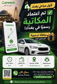 تم فتح باب التسجيل وأصبحت المكاتبة مقبولة في بغداد للانضمام إلى فريق ك...