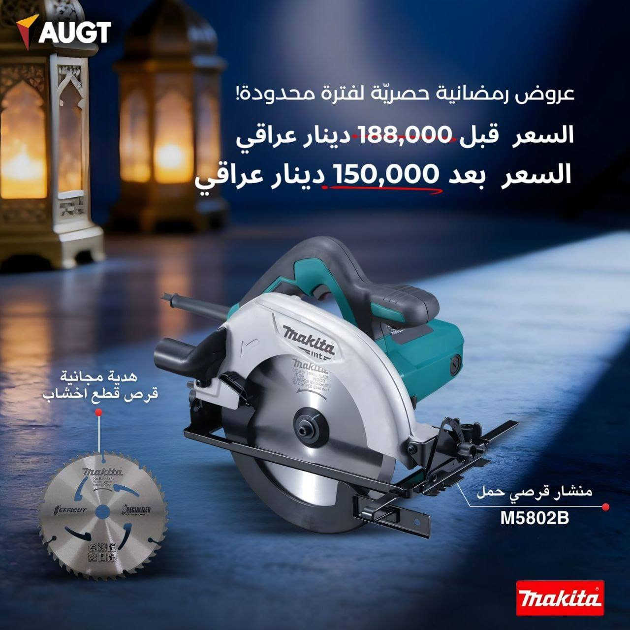 ماكيتا اليابانية الاصلي ضمان ٣ سنوات  للإستفسار ***********
