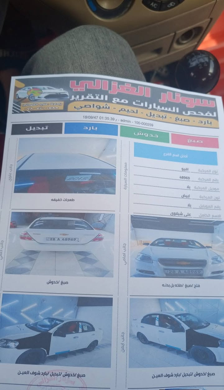 السعر 62  بيع او مراوس
افيو موديل 13

مكينه كير جدد 

خليجيه رقم نجف نكليزي.     سوناره موجد بصوره

مداور ثاني يوم 

سنويه لل 30.       بيه رشات صبغ ابيع حزام بدون داخل 

مكاني نجف الاشرف 

اتصل وبيك خير ودلل ***********
