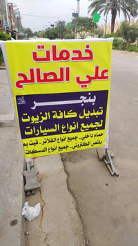 تم علـّۓ  بركة •اللّـہ̣̥ تعالى افتتاح محل صيانة  خدمات علي الصالح  تبد...