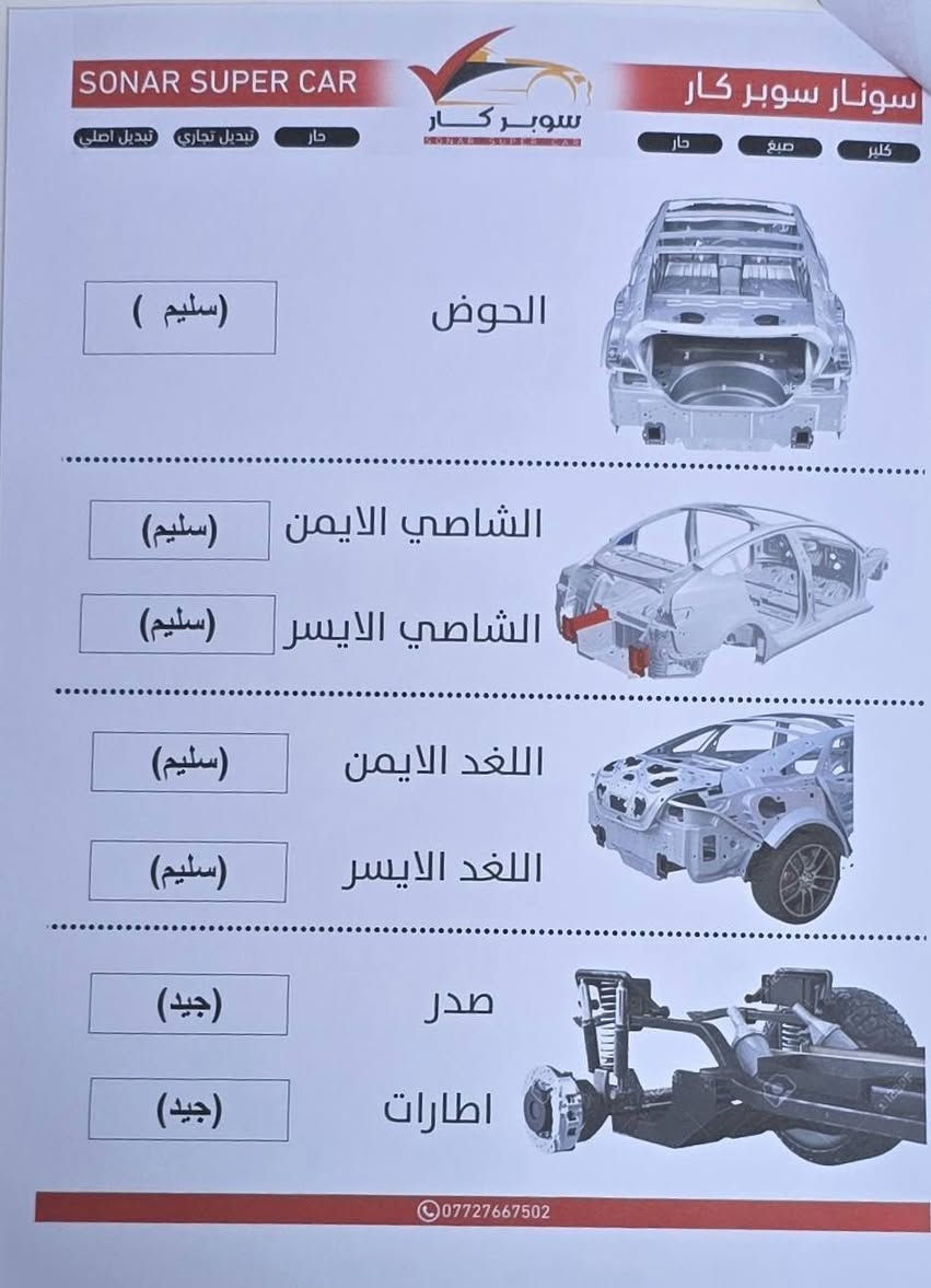 كيا K3 موديل 2025

السيارة من اخذتها بيها طعجة بالبنيد بسيطة و مصلحة 
و قبل كم يوم دعمني ابو تكتك و عفتها مصلحتها موضحة بالصورة

المواصفات فول الفول
بصمة ابواب وبصمة تشغيل
محرك 1500 دبل نوزل
رقم اربيل بأسمي شرط التحويل
شاشه ديجتال
لد امام خلفي نهاري
لايت زنون عالي ناصي       
كشنات جلد
هند بريك بصمة
تبريد لمس شاشة
اوتو هولد
فتحه سقف
حساس لايت
حساس خلفي بلادي
حساس أمامي بلادي
كاميرا خلفيه بلادي 
نضام تشغيل الكاميرا
شاشه  كبيره اصلي
نضام ترحيب مري شفط
نضام مود درايف إيكو وسبورت و عادي و كومفورت
تحكم ستيرن
ويل كب كروم
لد امامي نهاري
مانع انزلاق
ايرباكات سليمة كلها

للاستفسار  *********** بغداد عويريج حي الربيع السعر 127 ورقة و بيها مجال
