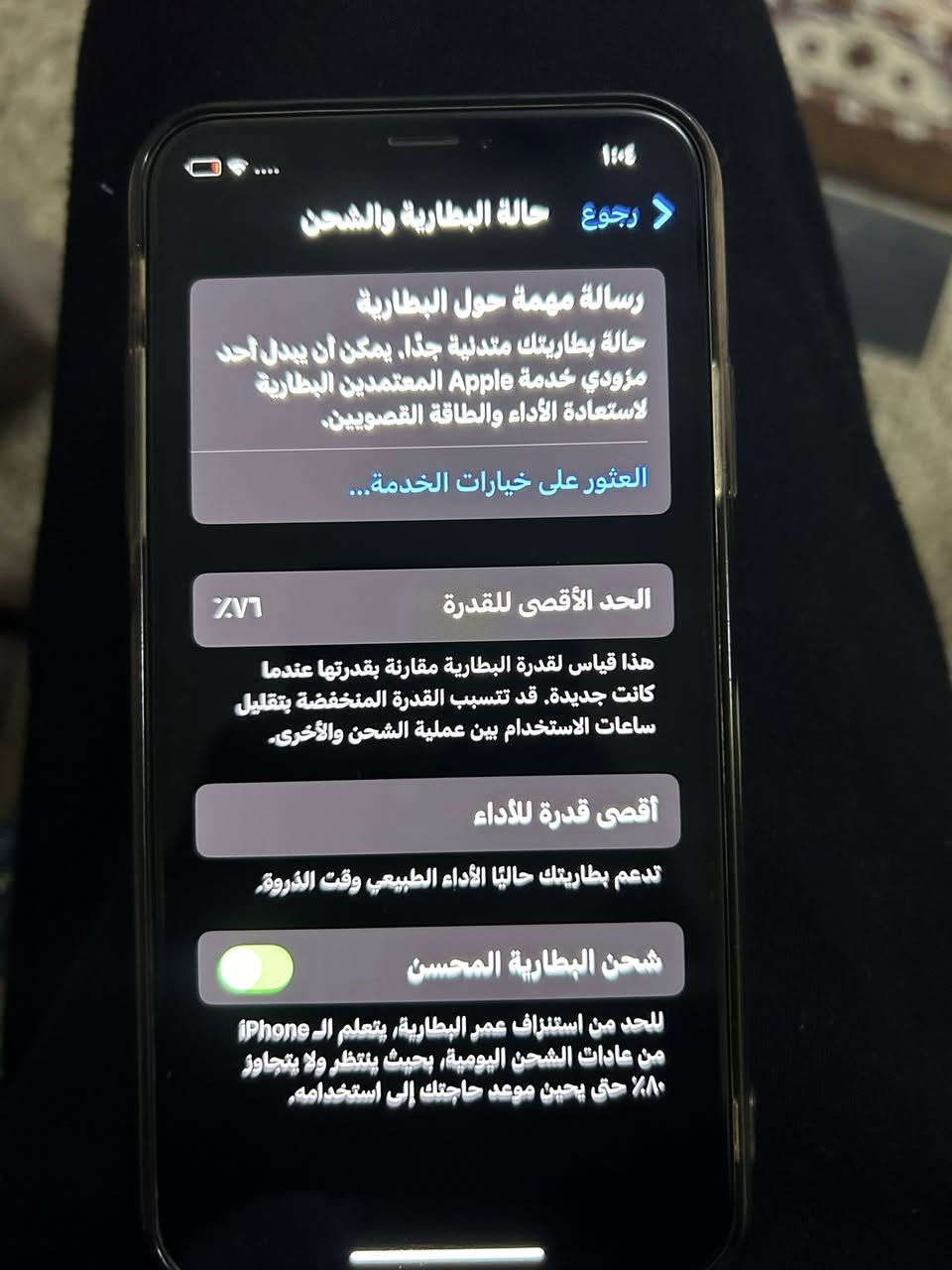 السلام عليكم ايفون XS ذاكره 64 بطاريه 76 وتربروف جهاز بعده لوك ونظيف فيس إيدي شغال سعره 150 وبي مجال شي بسيط حك جيه مكاني بغداد الكرخ 
***********
