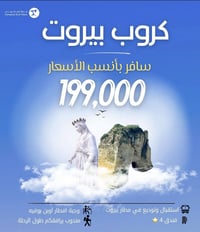 بيروت • رحلة العيد • كربلاء