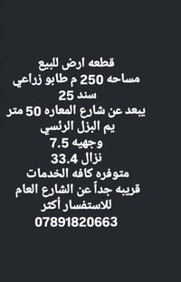 مناسبه جداً حسب الموقع  07891820663