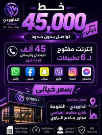 خط شهري • انترنت مفتوح • الفلوجة