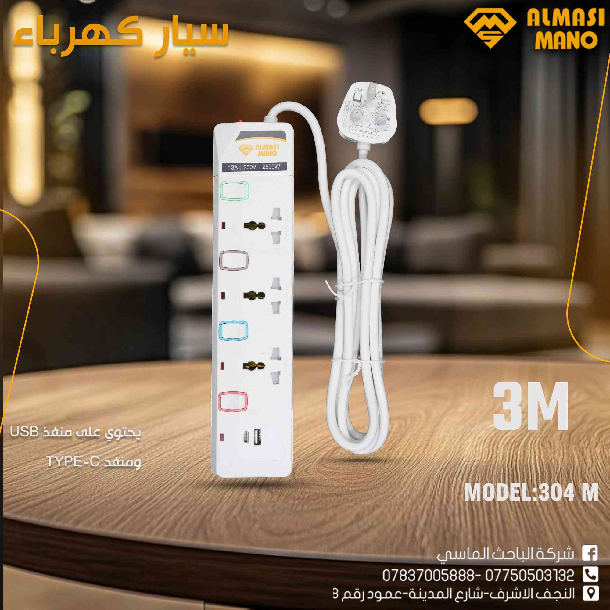 "قوة توزيع... وأمان مضمون! ⚡
سيّار كهرباء الماسي مانو
🔒 ضمان 3 سنوات لراحة بالك
📲 معرض منتجات الشركة على تلگرام: https://t.me/Albahth_Almacy
📞 *********** – ***********
