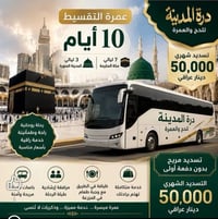 عمرة بالإنابة • عن الميت • عن العاجز