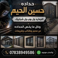 وبركاته 🔥 حداد متنقل داخل بغداد – الدورة 🔥  أخوكم حسين الحداد، خبرة في...