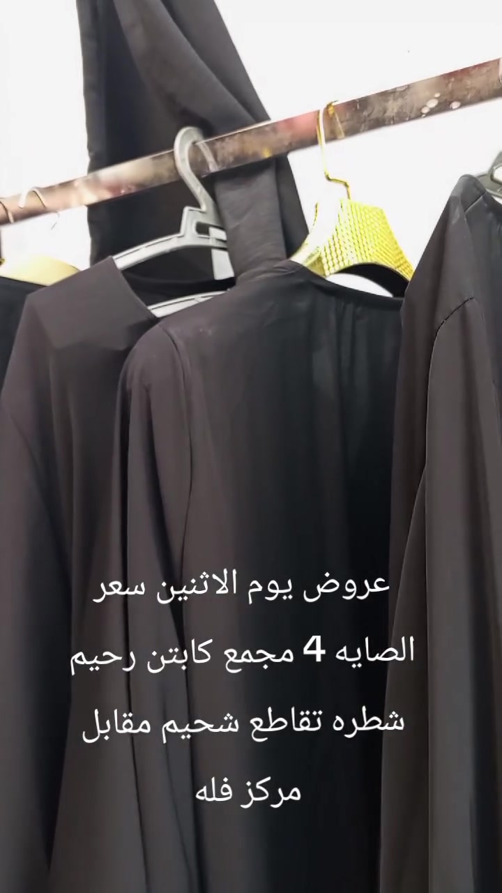 عروض الاثنين سعر الصايه 4 مجمع كابتن رحيم شطره تقاطع شحيم مقابل مركز فله


**إذا كنت صاحب هذا الإعلان وتريد حذفه لأي سبب، رجاءا أرسل رسالة إلى الدعم الفني**