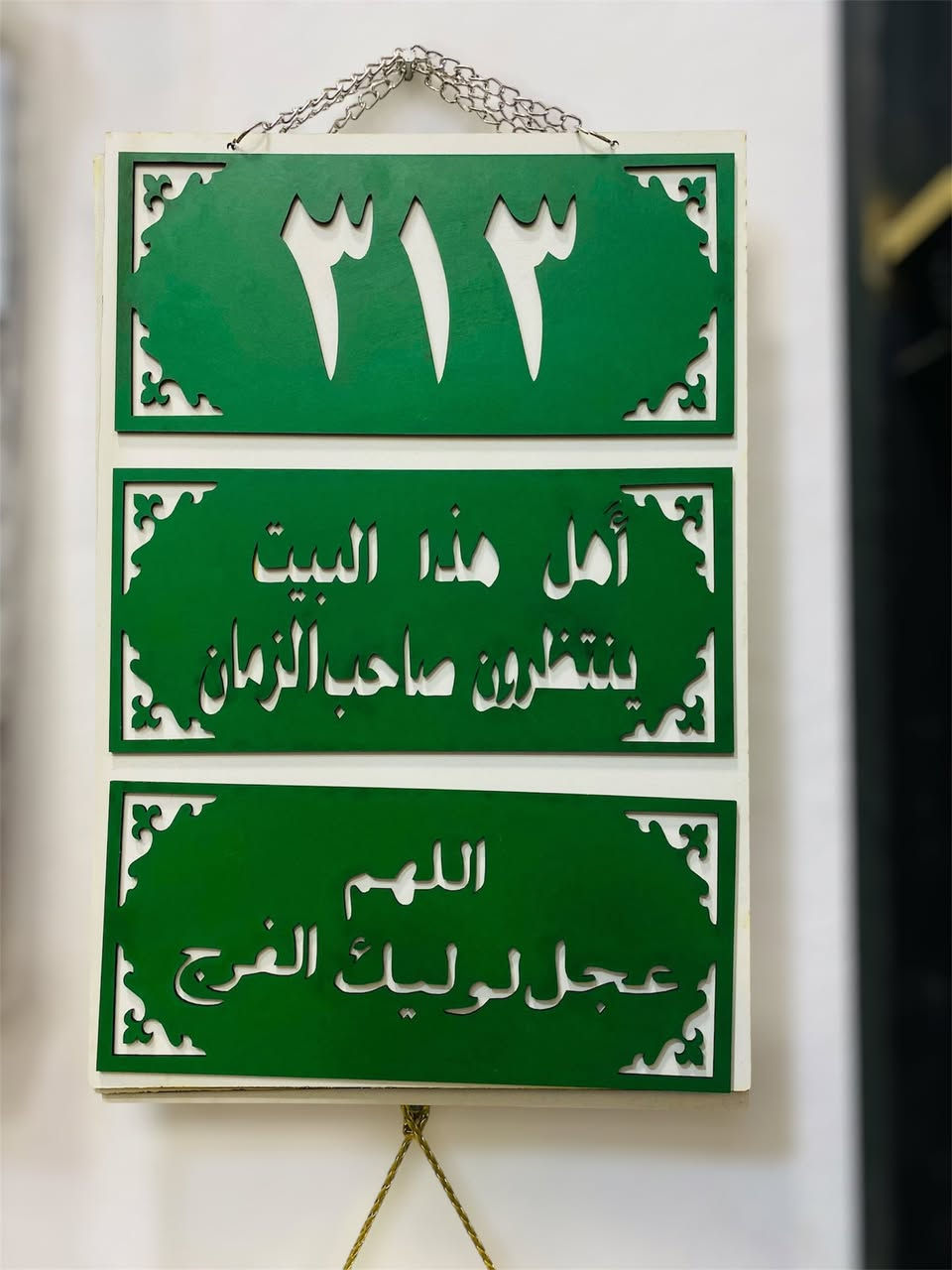 ⁨ ✨ زينة وبركة لبيتك وسيارتك ✨
متوفرة الآن تشكيلة مميزة من التعليقات واللوحات الإسلامية (خشب وأكريليك) بتصاميم دقيقة وأنيقة.
💰 الأسعار:
• القطع الصغيرة: 3 آلاف دينار.
• القطع الكبيرة: 4 آلاف دينار.
📍 العنوان: واسط - قضاء الحي - شارع الشيخ.
🚗 خدمة التوصيل: متوفرة داخل القضاء وكافة المناطق.
الصور والأسعار موضحة بالمنشور. للحجز أو الاستفسار، راسلونا على الخاص أو زورونا بالمحل.
أهلاً وسهلاً بكم! 🌸
#التميمي_للتسوق_المنزلي
#واسط #قضاء_الحي #شارع_الشيخ #منزلية⁩ #زينة #بركة #رمضان


**إذا كنت صاحب هذا الإعلان وتريد حذفه لأي سبب، رجاءا أرسل رسالة إلى الدعم الفني**