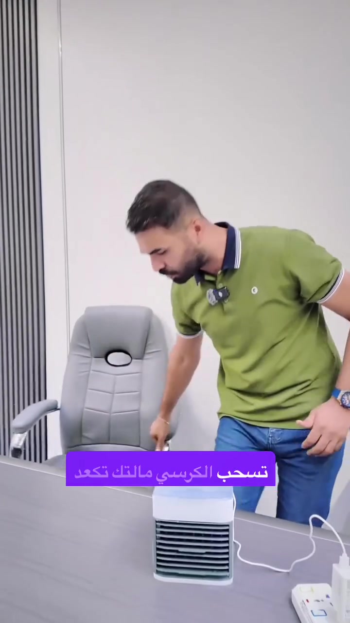توفر تبريدًا سريعًا وفعالًا

حيث يحوّل الهواء الساخن إلى هواء بارد ومنعش في لحظات

يتميز بتصميم محمول وخفيف الوزن يمكن استخدامه في أي مكان داخل المنزل أو المكتب

يساعد على تبريد وترطيب وتنقية الهواء في نفس الوقت

ويحتوي على خزان ماء علوي سهل التعبئة يوفر تشغيلًا مستمرًا حتى 10 ساعات

يحتوي على فلتر تبخيري قابل للاستبدال
ونافذة تهوية متعددة الاتجاهات

و3 مستويات سرعة (منخفضة، متوسطة، عالية) مع ضوء ليلي LED مهدّئ.

مناسب لغرف النوم، الصالات، المطابخ، المكاتب، الحمامات، الطوابق السفلية والمزيد.

القدرة: تبريد شخصي بتقنية التبخير
مدة التشغيل: حتى 10 ساعات لكل تعبئة
الوظائف: تبريد، ترطيب، تنقية الهواء
التحكم: 3 سرعات (منخفض، متوسط، عالي)

الإضاءة: ضوء ليلي LED

الفلتر: قابل للاستبدال

الخزان: تعبئة علوية سهلة

الاستخدام: داخلي – محمول وخفيف

والسعر 20،000 و توصيل مجاني جميع انحاء العراق 🔥🟥


**إذا كنت صاحب هذا الإعلان وتريد حذفه لأي سبب، رجاءا أرسل رسالة إلى الدعم الفني**