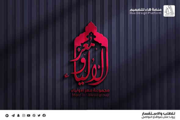 تصميم شعار #مجموعة_معز_الاولياء
￼( مع  بوستر مجاني )

بصمة فنية بروح العزاء… شعار يليق بالمواكب والهيئات.
• من مع مجموعة هدايا 

⚡ جودة عالية – تنفيذ سريع
للطلب والتواصل �

واتساب :  ***********
 تلكــرام : https://t.me/aaryte
