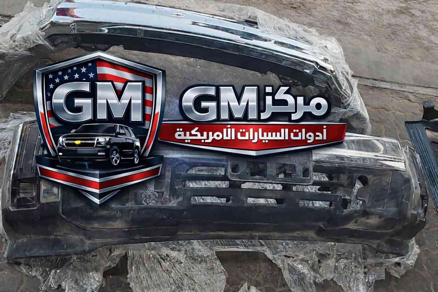 سيرا 
وصول وجبه جديده من دعاميات سير  HD 2024،2025 في مركز Gm  جودة أمريكية مضمونة – تصميم قوي ولمسة كروم فاخرة.
توصيل لجميع محافظات العراق 

 الموقع: مركز GM – بغداد
📞 للاستفسار والحجز:***********
