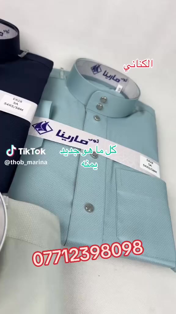 الكناني للزي العربي
بغداد حي العامل شارع المضخة 
جميع المودلات/خليه النحل /دوبي/تيار/تيوبه/زبده السعودي
اجود أنواع الاقمشه 
سعار تنافسيه 
***********
***********
