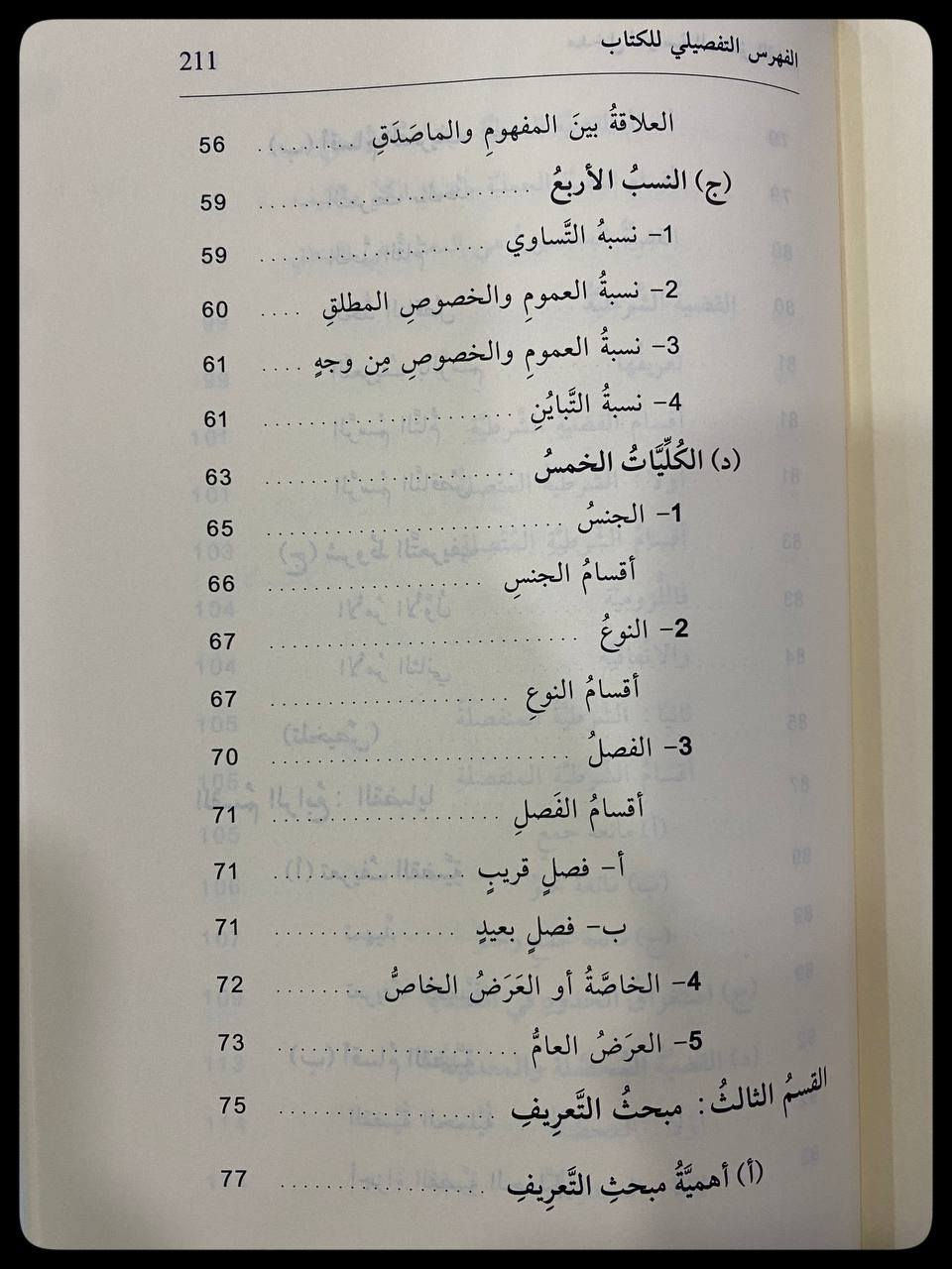 مدخل لدراسة المنطق القديم
السعر :12,000 دينار عراقي

المؤلف: أحمد الطيب 

دار النشر:  مسجد حكماء المسلمين 
-----
للحجز والاستفسار يُرجى مراسلة الصفحة 
لدينا خدمة التوصيل


**إذا كنت صاحب هذا الإعلان وتريد حذفه لأي سبب، رجاءا أرسل رسالة إلى الدعم الفني**
