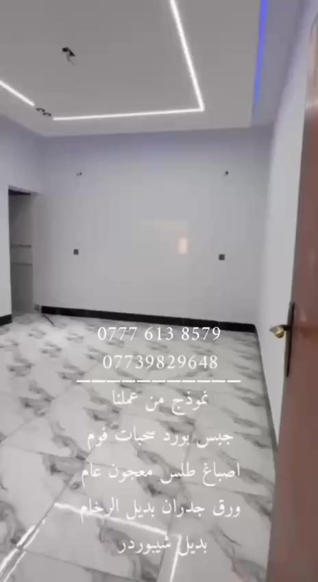 يا الله عملنا جبس بورد واصباغ ومجعون درجى اولى
للتواصل واتساب ***********
المكان البصرة الجزيرة
