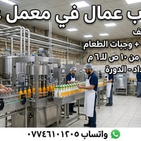 الدورة بغداد • مطلوب عمال • واتساب فقط