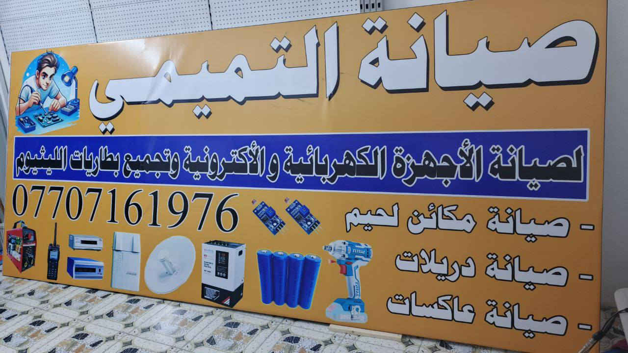 متوفر جميع انواع البطاريات
تبديل بطاريات وصيانة جميع انواع ubs
تبديل بطاريات سكوترات و الدراجات الشحن


**إذا كنت صاحب هذا الإعلان وتريد حذفه لأي سبب، رجاءا أرسل رسالة إلى الدعم الفني**