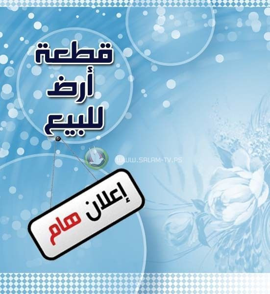 📢 فرصة مميزة للبيع في كربلاء المقدسة...
أقساط - مراوس - نقد

قطعة أرض سكنية للبيع في منطقة البوبيات حي الإمامين
📍 موقع هادئ ومخدوم يبعد3 كيلو عن الحرمين 

🔹 المساحة: 100 متر مربع (10×10)
🔹 نوع السند: (25) شرط الإقرار
🔹 متوفر كافة الخدمات
🔹 المبايعة تتم بمكاتبة وإقرار رسمي

💰 السعر: 22 مليون دينار قابل للتفاوض 

— فرصة مناسبة للسكن أو الاستثمار —
للتواصل *********** واتساب كربلاء, العراق
