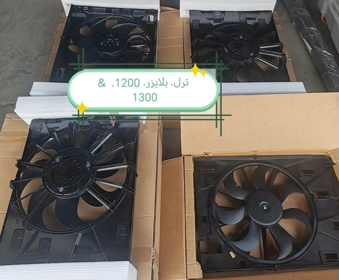 تراكس & ترل بلايزر 
وصول وجبه جديده الى مركز gm تفصيخ وكاله تجاري نوعيه ممتازه ضمان ع القطعه بأسعار تنافسية 
للحجز : ***********📞📌وتساب
📍بغداد _ بلديات _ فلكه الكمالية
