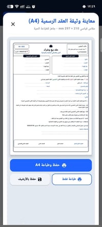 عقود برو • عقود بيع وإيجار • طباعة بلوتوث