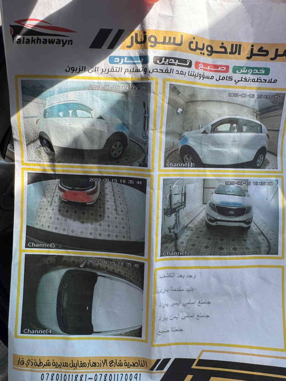 كيا سبورتج 2015 خليجي رقم الماني ضربتها صندوك السعر 140 وبيه مجال قليل مكلف بالنشر ما موجود عل فيس 
***********
العنوان قضاء الزبير
