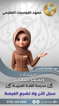 السادس الاعدادي ٢٠٢٧ • اللقاء ١٦/٥ ١١:٣٠ • أقساط